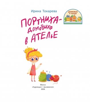 Портниха-домовиха в ателье фото книги 2