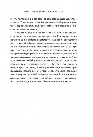 ЛЕДИ. Быть настоящей в эпоху иллюзий фото книги 14