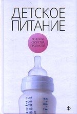 Детское питание фото книги