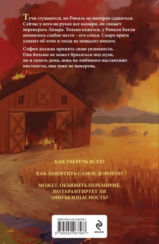 Иллюзия правды. Туз пик фото книги 2