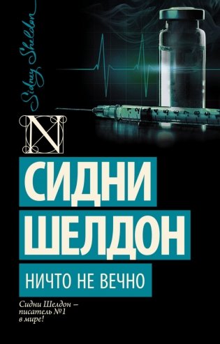 Ничто не вечно фото книги