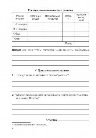 Тетрадь для практических работ по трудовому обучению (обслуживающий труд) для 8 класса фото книги 3
