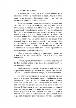 Восхитительная ведьма. Книга первая фото книги 7