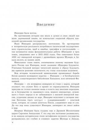 Империя. Образ будущего фото книги 2