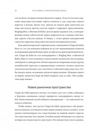 Стратегия голубого океана. Как найти или создать рынок, свободный от других игроков фото книги 5