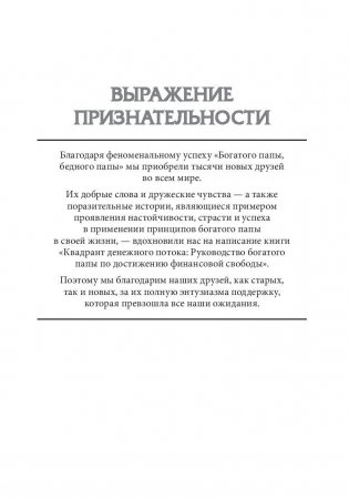 Квадрант денежного потока фото книги 7