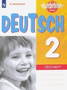 Немецкий язык. 2 класс. Вундеркинды Плюс. Контрольные задания фото книги