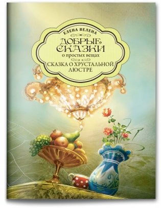 Набор в жестяной коробочке "Как любовь спасла Розу": 5 мини-книг. Пазл (60 деталей) фото книги 5