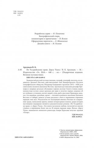 По Уссурийскому краю. Дерсу Узала фото книги 5