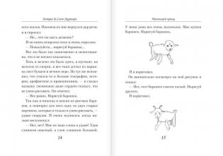 Маленький принц фото книги 8