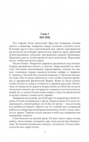 Избранная и беглец фото книги 7