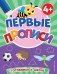 Первые прописи фото книги маленькое 2