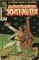 Родословная хип-хопа. Выпуск №8/2018 фото книги маленькое 2