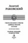 Генералиссимус Суворов. Адмирал Ушаков. Кутузов. Исторические романы фото книги маленькое 5