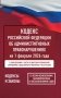 Кодекс Российской Федерации об административных правонарушениях на 1 февраля 2026 года. Со всеми изменениями, законопроектами и постановлениями судов фото книги маленькое 2