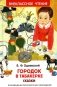 Городок в табакерке: сказки фото книги маленькое 2