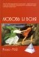 Любовь и воля фото книги маленькое 2