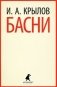 Басни фото книги маленькое 2