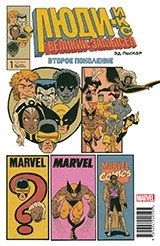 Люди Икс. Великий замысел. Второе поколение. №1 (ярлыки) фото книги