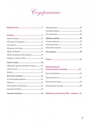 Французская вышивка крестом. Иконы стиля Элен ле Берр фото книги 2