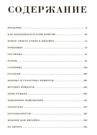 Homebody. Дом с вашим характером фото книги 6