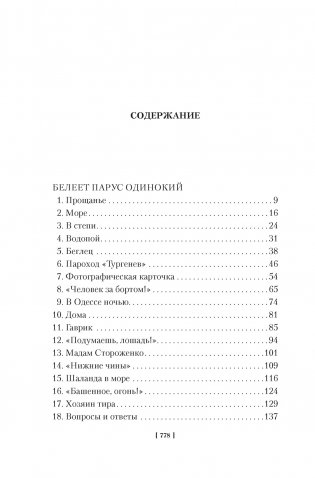 Белеет парус одинокий. Сын полка фото книги 2