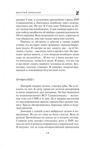 Dневник Z фото книги 12