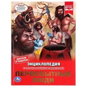 Первобытные люди фото книги