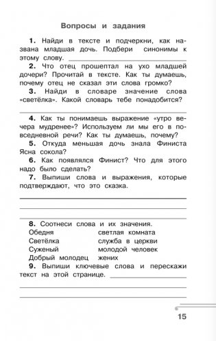 Хрестоматия по смысловому чтению. 4 класс фото книги 8