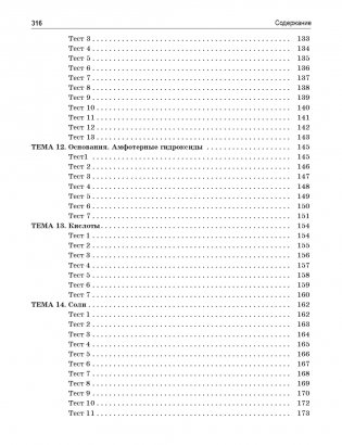 Теоретические основы химии. Книга тестов фото книги 5