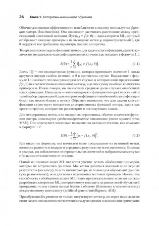 Алгоритмы машинного обучения фото книги 9
