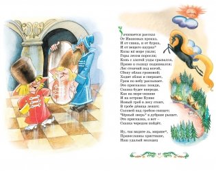 Конек-горбунок фото книги 7
