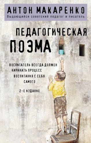 Педагогическая поэма фото книги