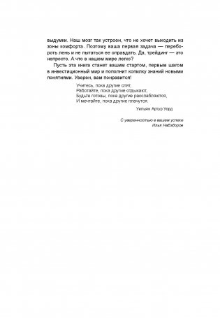 Трейдинг и прочие чудеса фото книги 4