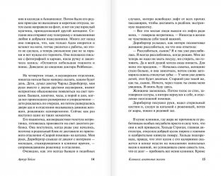 Клиника. Анатомия жизни фото книги 9