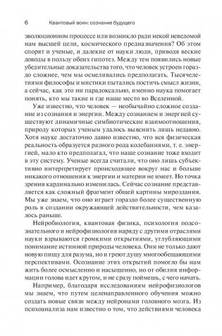 Квантовый воин: сознание будущего фото книги 6