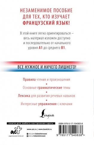 Французский с нуля фото книги 2