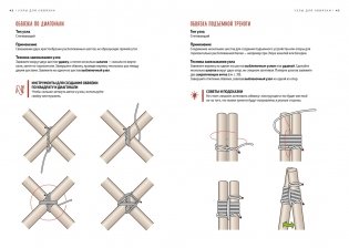 Большая книга узлов. 420 узлов, инструментов и техник плетения фото книги 8