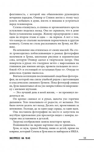 Экспресс на 19:45 фото книги 10