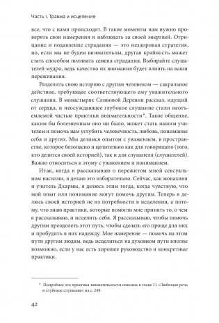 Цветы в темноте. Практики, которые помогут исцелиться от травмы и найти опору в себе фото книги 21