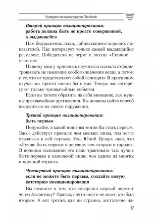 Конкурентное преимущество. Workbook фото книги 8