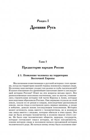 История России. С древнейших времен до наших дней фото книги 5