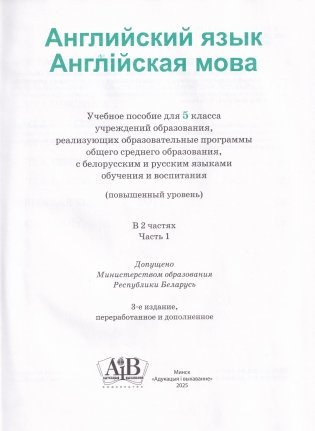 Английский язык/Англійская мова. 5 класс (для повышенного уровня). В 2 частях. Часть 1 (эл. прил.). ГРИФ фото книги 2
