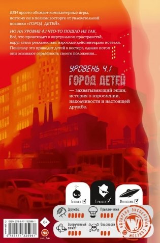 Уровень 4.1. Город детей фото книги 2