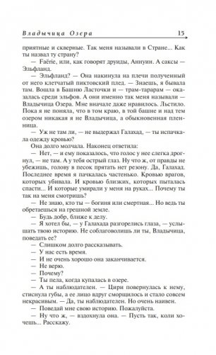 Ведьмак. Владычица озера фото книги 2