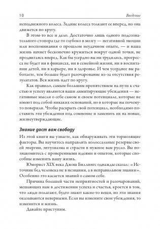 Поверь в это — сделай это! фото книги 8