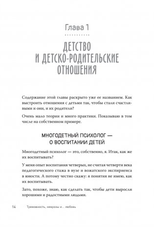 Тревожность, неврозы и... любовь. В кабинете у практикующего психолога фото книги 5
