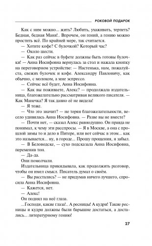 Роковой подарок фото книги 28