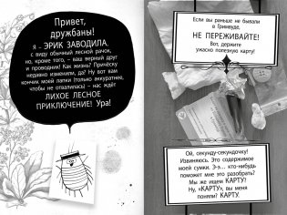 Гримвуд в опасности фото книги 2