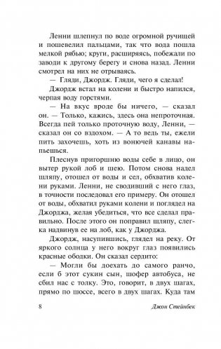 О мышах и людях. Жемчужина фото книги 8